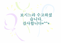 [전자상거래] 테마가있는 포토 놀이터 사업계획서-19