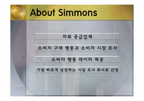 [마케팅정보시스템] Simmons Market(시몬스마켓)의 소비자 구매행동과 시장조사-3