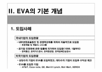 [경영분석] EVA의 개념과 EVA를 통한 가치 창출-17