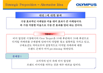 [통합적마케팅커뮤니케이션] OLYMPUS(올림푸스)의 체험마케팅 전략-11