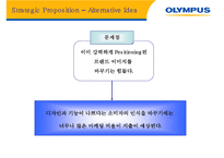 [통합적마케팅커뮤니케이션] OLYMPUS(올림푸스)의 체험마케팅 전략-12