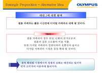 [통합적마케팅커뮤니케이션] OLYMPUS(올림푸스)의 체험마케팅 전략-15