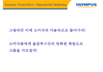 [통합적마케팅커뮤니케이션] OLYMPUS(올림푸스)의 체험마케팅 전략-17
