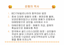 [금융시장의이해] 은행의 개념과 역할-3