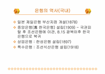 [금융시장의이해] 은행의 개념과 역할-4