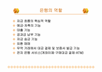 [금융시장의이해] 은행의 개념과 역할-9