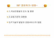[금융시장의이해] 은행의 개념과 역할-13