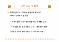 [금융시장의이해] 은행의 개념과 역할-18