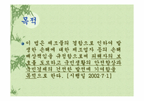 [경영과법률] 제조물책임법(PL-Product Liability)-4