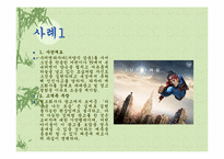 [경영과법률] 제조물책임법(PL-Product Liability)-7