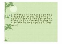 [경영과법률] 제조물책임법(PL-Product Liability)-11