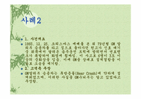 [경영과법률] 제조물책임법(PL-Product Liability)-14