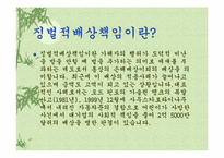 [경영과법률] 제조물책임법(PL-Product Liability)-16