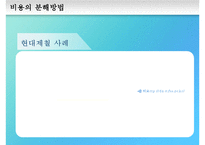 [경영분석] 손익분기 분석-13