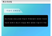 [경영분석] 손익분기 분석-15