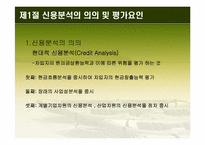 [경영분석] 신용분석-2