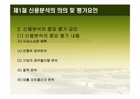 [경영분석] 신용분석-4