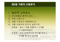 [경영분석] 신용분석-14