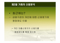 [경영분석] 신용분석-19