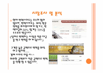 [전자상거래] 번역전문 경매사이트 CHANGE 사업계획서-7