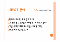 [전자상거래] 번역전문 경매사이트 CHANGE 사업계획서-12