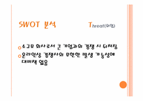 [전자상거래] 번역전문 경매사이트 CHANGE 사업계획서-13