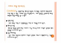 [전자상거래] 번역전문 경매사이트 CHANGE 사업계획서-16