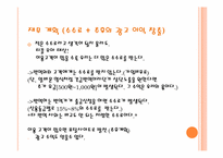 [전자상거래] 번역전문 경매사이트 CHANGE 사업계획서-19