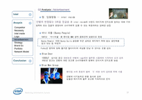 [마케팅정보시스템] Intel(인텔)의 마케팅 전략-10