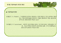 [경영분석] 기업부실의 원인과 예측-4