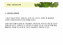 [경영분석] 기업부실의 원인과 예측-11