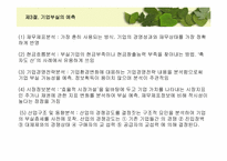 [경영분석] 기업부실의 원인과 예측-12