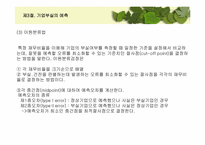[경영분석] 기업부실의 원인과 예측-15