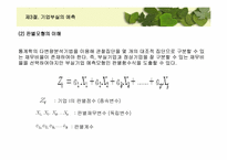 [경영분석] 기업부실의 원인과 예측-19
