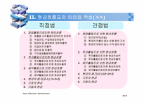 [경영분석] 현금의 흐름 분석-9