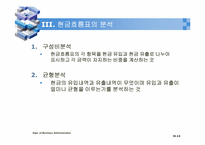 [경영분석] 현금의 흐름 분석-12