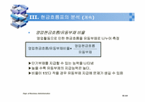 [경영분석] 현금의 흐름 분석-14