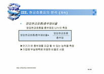 [경영분석] 현금의 흐름 분석-15