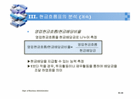 [경영분석] 현금의 흐름 분석-16