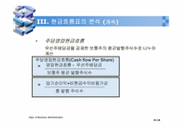 [경영분석] 현금의 흐름 분석-18