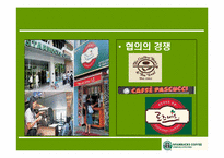 [통합적마케팅커뮤니케이션] STARBUCKS(스타벅스)의 체험마케팅 전략-9