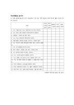 [사회복지조사론] 왜소증 장애아동과 가족을위한 자존감 향상 프로그램 사업계획서-5