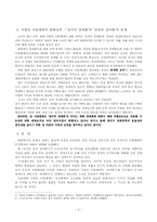 [북한정치특강] 북한 도시정치의 발전과 체제변화-3