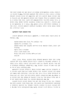 [북한정치특강] 고려인의 증언을 통해 나타난 김일성의 모습-2