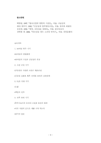 [북한정치특강] 고려인의 증언을 통해 나타난 김일성의 모습-9