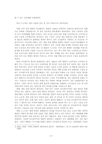 [북한정치론] 7.1 경제관리개선조치 이후 북한의 경제 정책과 그 방향성-4