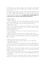 [사회복지정책] 세계화의 덫(늑대의 법칙)-2