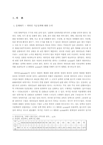 [남북한관계론] 새터민의 실태와 기존 방안에 대한 개선에 대하여-2