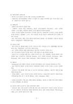 [사회복지정책] 동아시아 복지(일본의 복지제도)-2