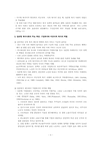 [사회복지정책] 동아시아 복지(일본의 복지제도)-3